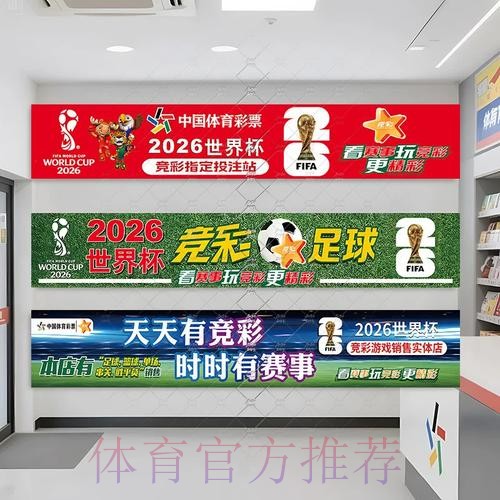2026世界杯投注站详情及投注攻略