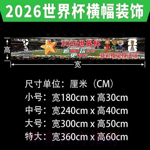 2026世界杯投注站详情及投注攻略